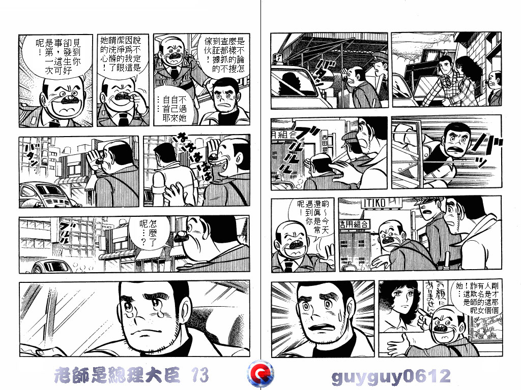 老师是总理大臣韩漫全集-VOL13无删减无遮挡章节图片 