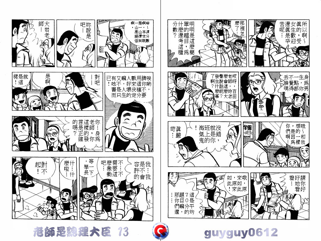 老师是总理大臣韩漫全集-VOL13无删减无遮挡章节图片 