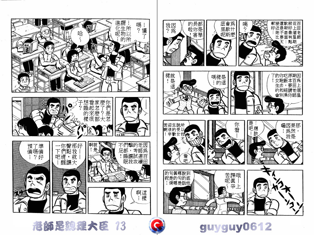 老师是总理大臣韩漫全集-VOL13无删减无遮挡章节图片 