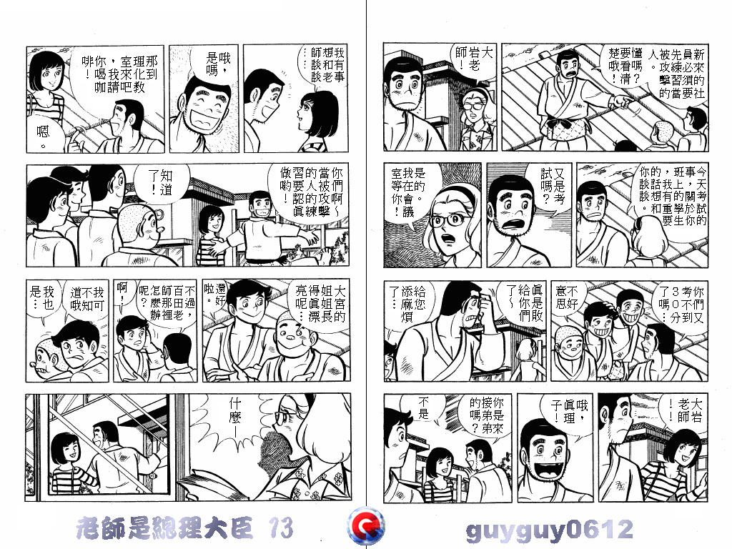 老师是总理大臣韩漫全集-VOL13无删减无遮挡章节图片 