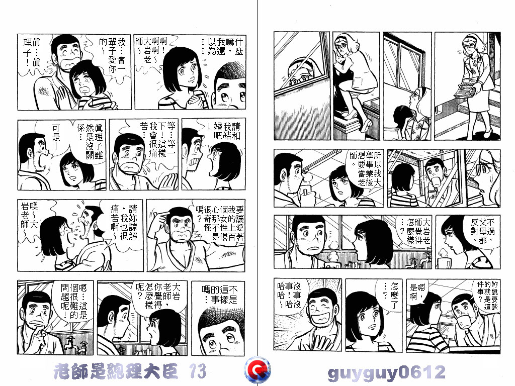 老师是总理大臣韩漫全集-VOL13无删减无遮挡章节图片 