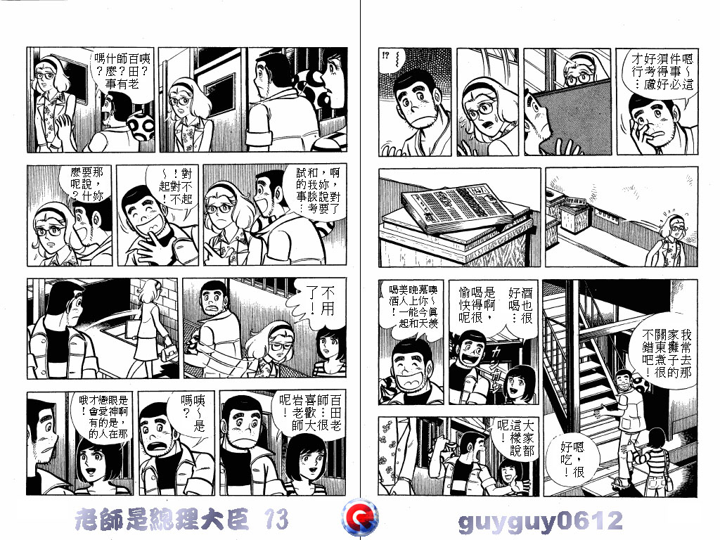 老师是总理大臣韩漫全集-VOL13无删减无遮挡章节图片 