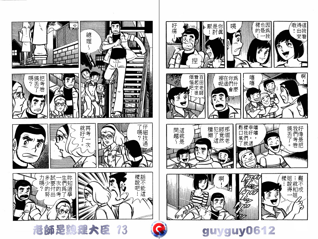 老师是总理大臣韩漫全集-VOL13无删减无遮挡章节图片 