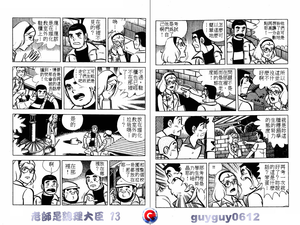 老师是总理大臣韩漫全集-VOL13无删减无遮挡章节图片 