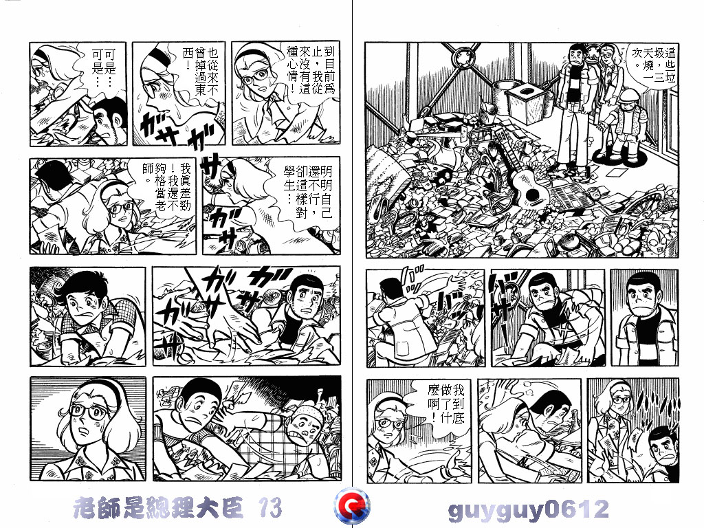 老师是总理大臣韩漫全集-VOL13无删减无遮挡章节图片 
