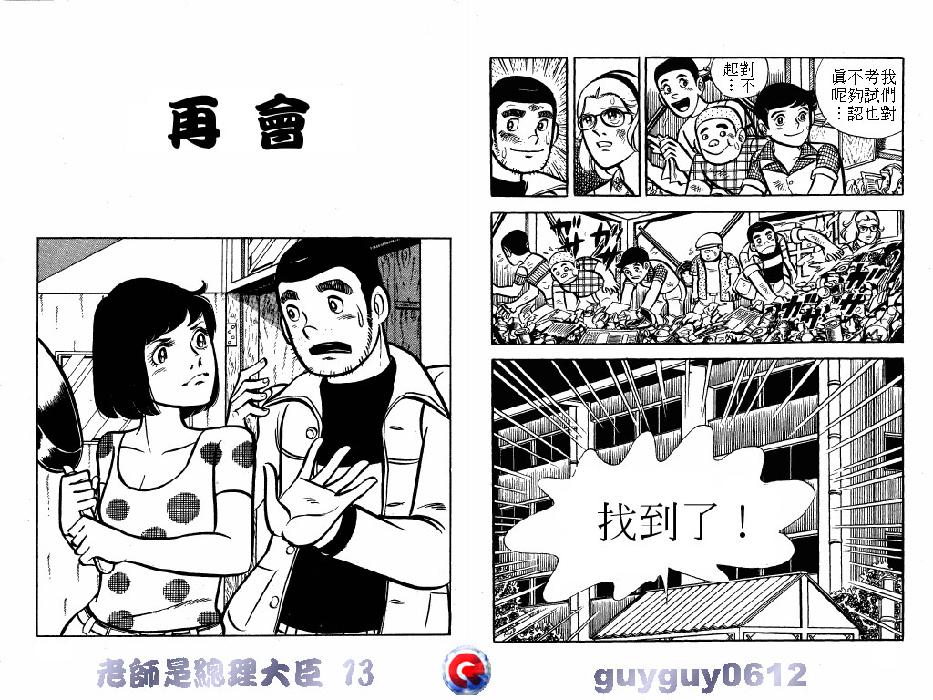 老师是总理大臣韩漫全集-VOL13无删减无遮挡章节图片 