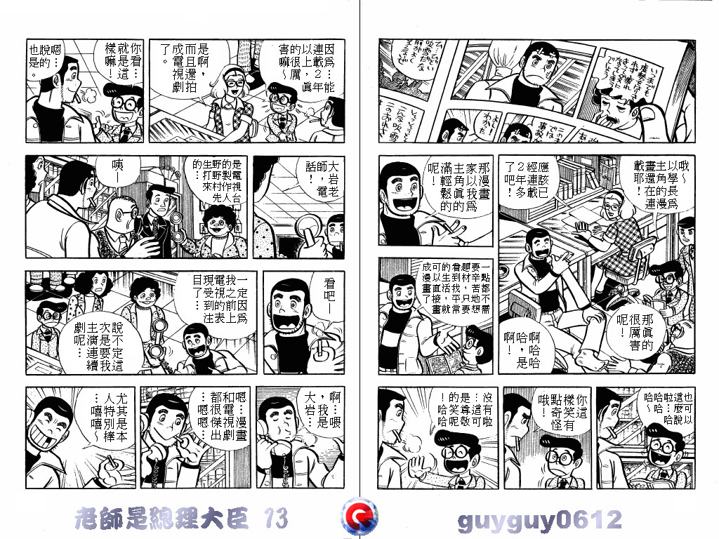 老师是总理大臣韩漫全集-VOL13无删减无遮挡章节图片 