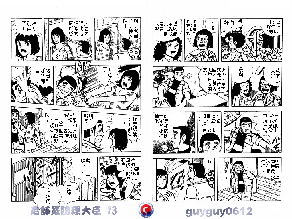 老师是总理大臣韩漫全集-VOL13无删减无遮挡章节图片 