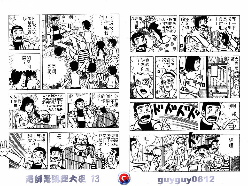 老师是总理大臣韩漫全集-VOL13无删减无遮挡章节图片 