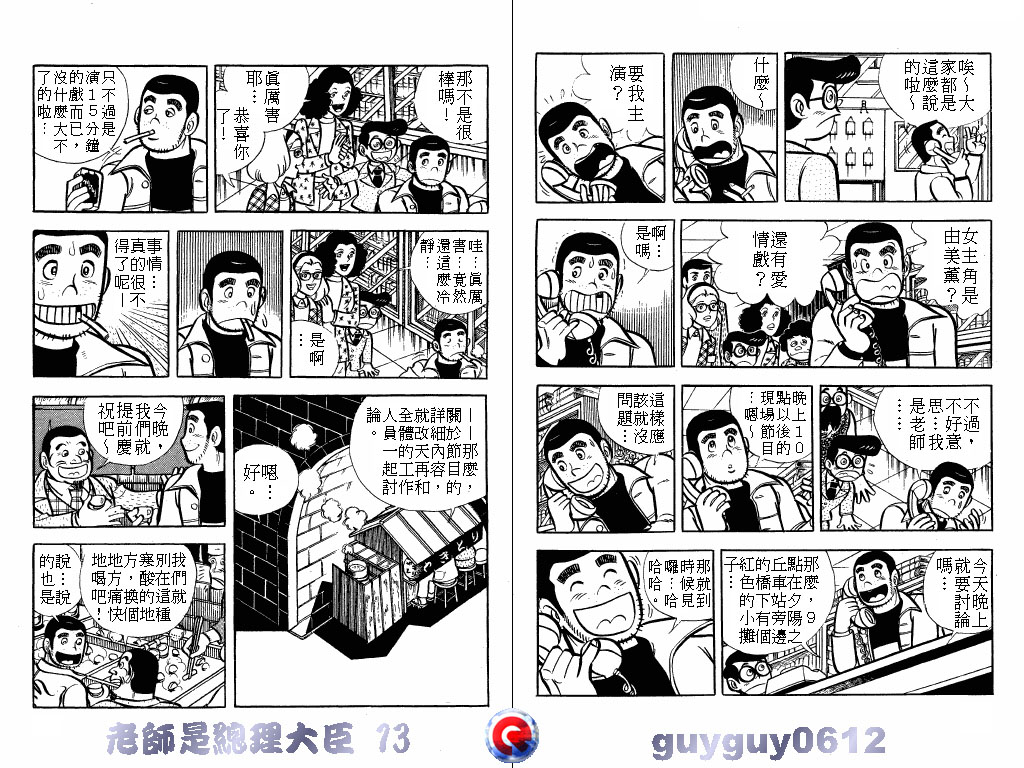 老师是总理大臣韩漫全集-VOL13无删减无遮挡章节图片 