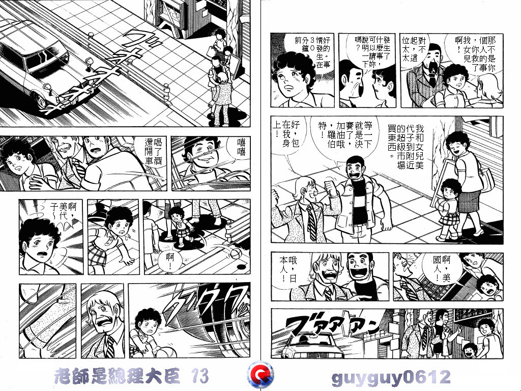 老师是总理大臣韩漫全集-VOL13无删减无遮挡章节图片 