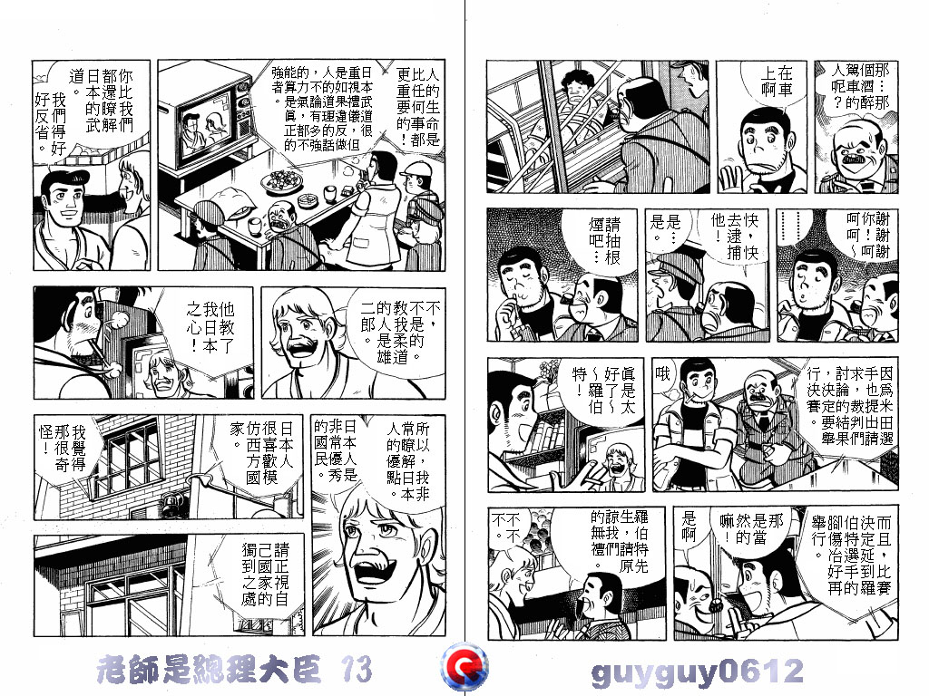 老师是总理大臣韩漫全集-VOL13无删减无遮挡章节图片 