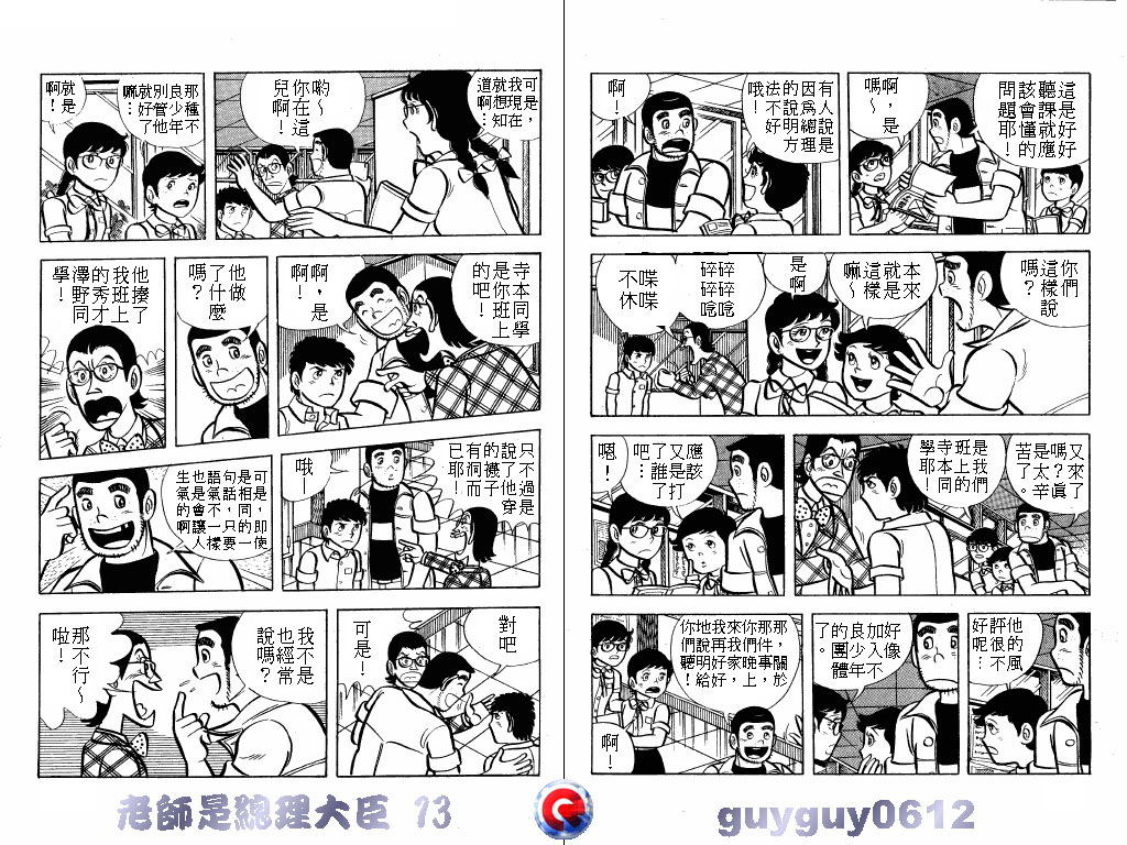 老师是总理大臣韩漫全集-VOL13无删减无遮挡章节图片 
