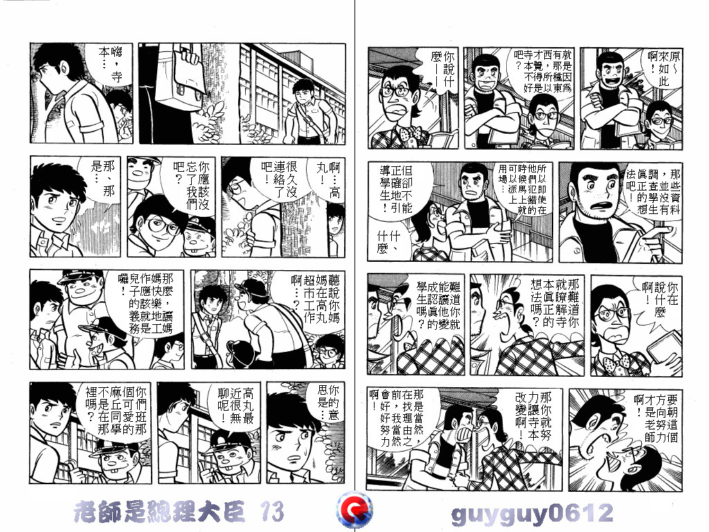 老师是总理大臣韩漫全集-VOL13无删减无遮挡章节图片 