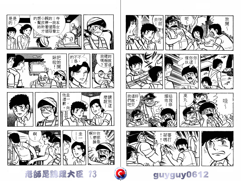 老师是总理大臣韩漫全集-VOL13无删减无遮挡章节图片 