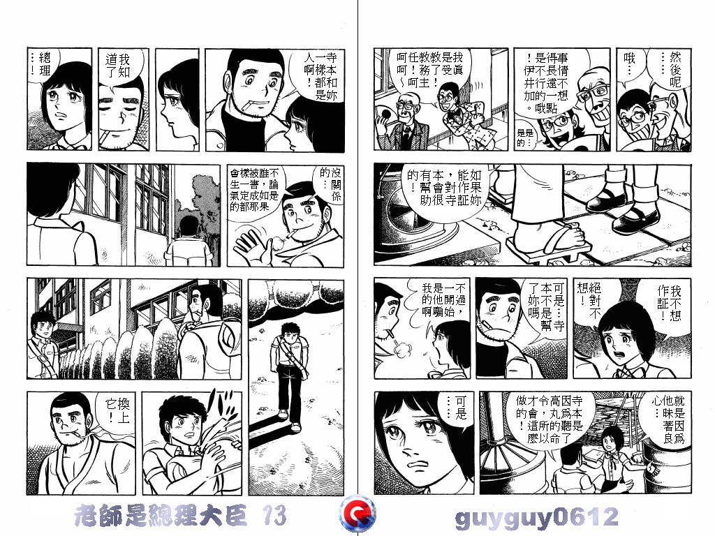 老师是总理大臣韩漫全集-VOL13无删减无遮挡章节图片 