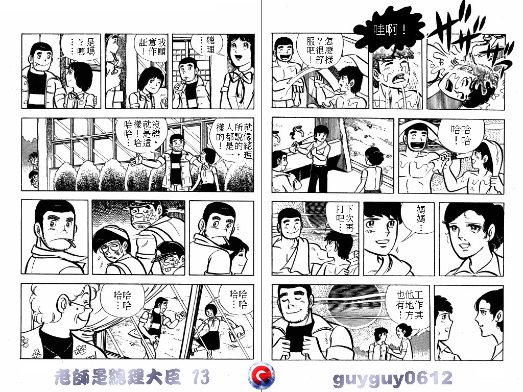 老师是总理大臣韩漫全集-VOL13无删减无遮挡章节图片 
