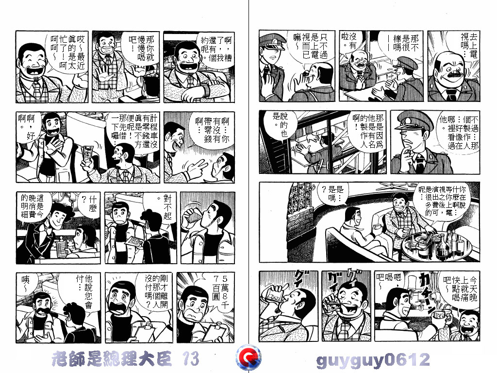 老师是总理大臣韩漫全集-VOL13无删减无遮挡章节图片 