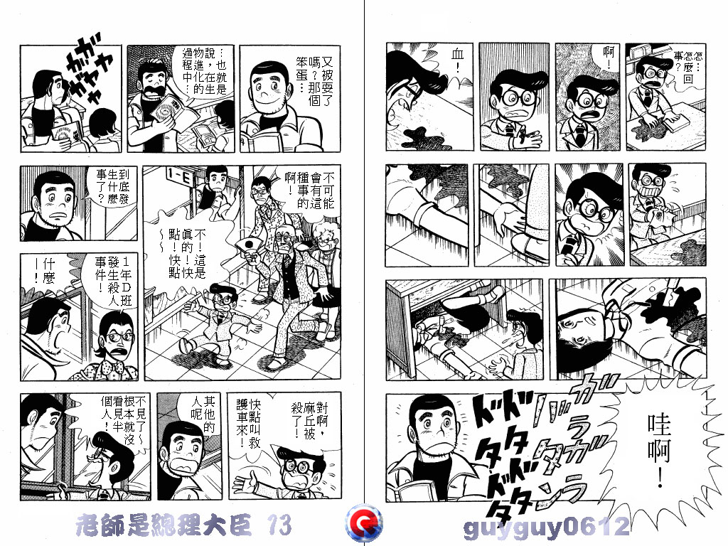 老师是总理大臣韩漫全集-VOL13无删减无遮挡章节图片 