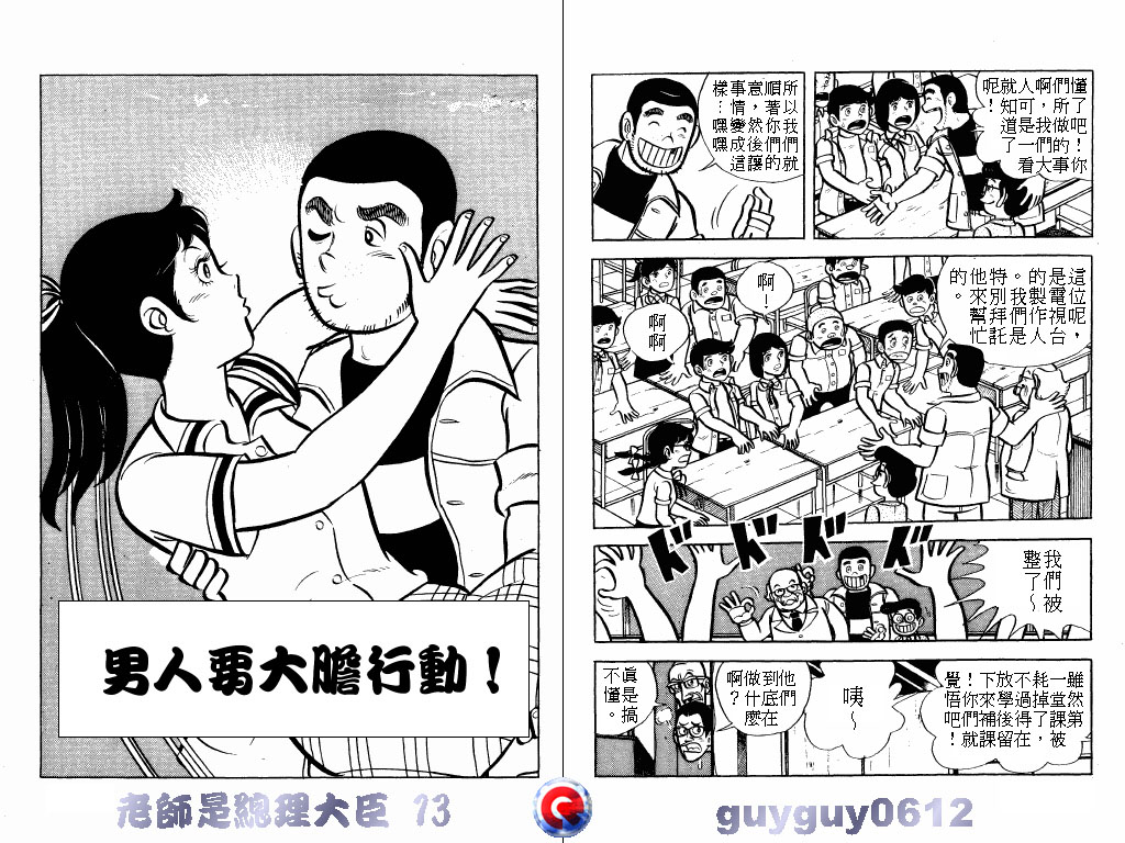 老师是总理大臣韩漫全集-VOL13无删减无遮挡章节图片 