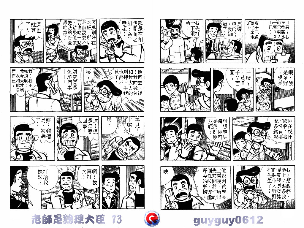 老师是总理大臣韩漫全集-VOL13无删减无遮挡章节图片 