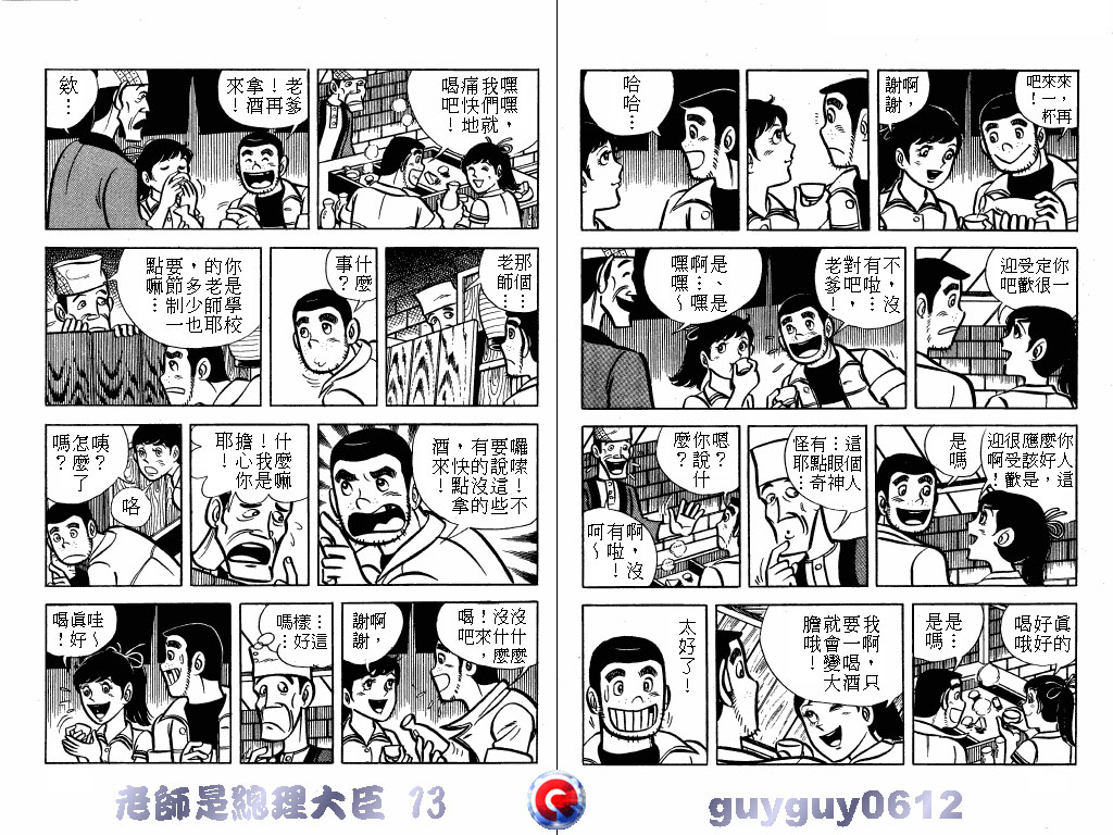 老师是总理大臣韩漫全集-VOL13无删减无遮挡章节图片 