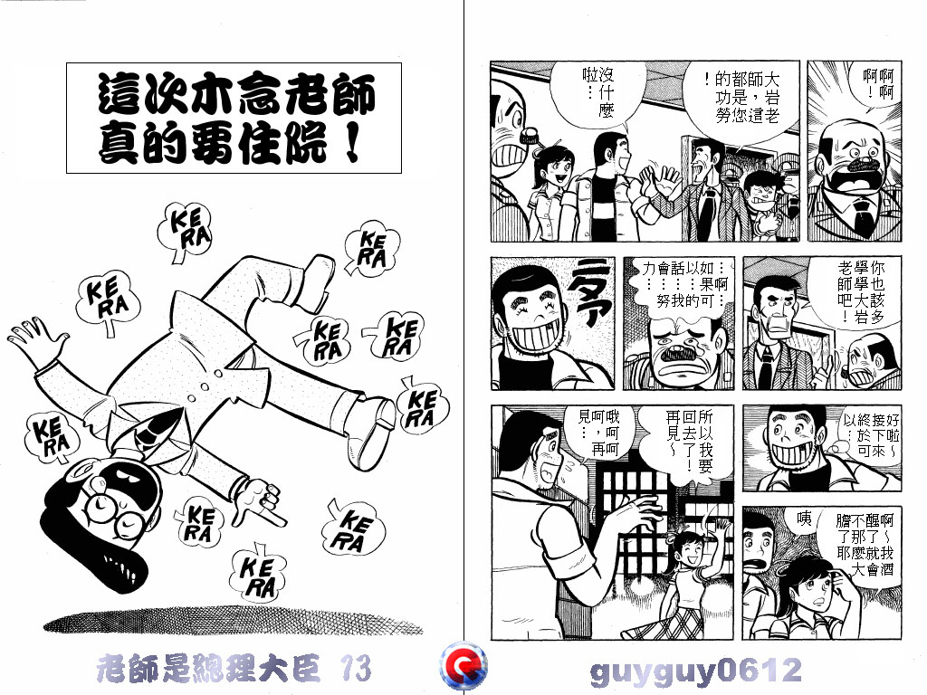 老师是总理大臣韩漫全集-VOL13无删减无遮挡章节图片 