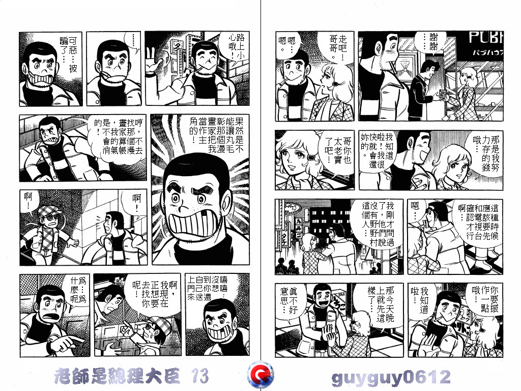 老师是总理大臣韩漫全集-VOL13无删减无遮挡章节图片 