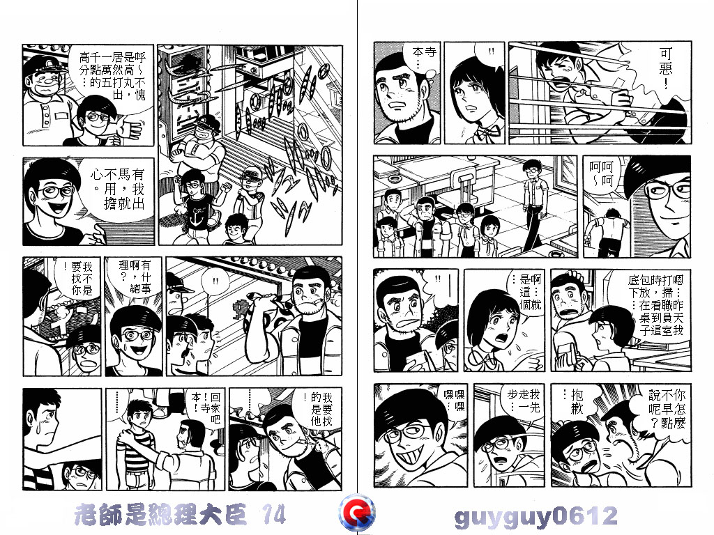 老师是总理大臣韩漫全集-VOL14无删减无遮挡章节图片 