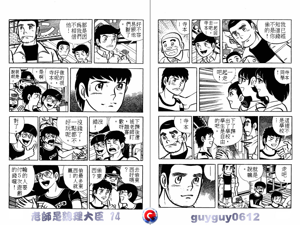 老师是总理大臣韩漫全集-VOL14无删减无遮挡章节图片 