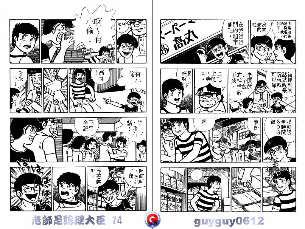 老师是总理大臣韩漫全集-VOL14无删减无遮挡章节图片 