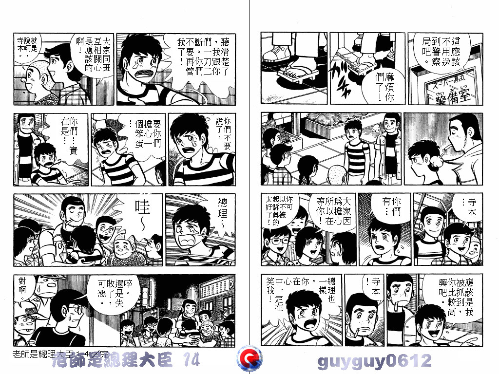 老师是总理大臣韩漫全集-VOL14无删减无遮挡章节图片 