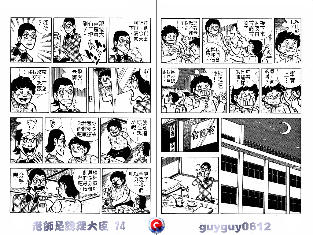 老师是总理大臣韩漫全集-VOL14无删减无遮挡章节图片 