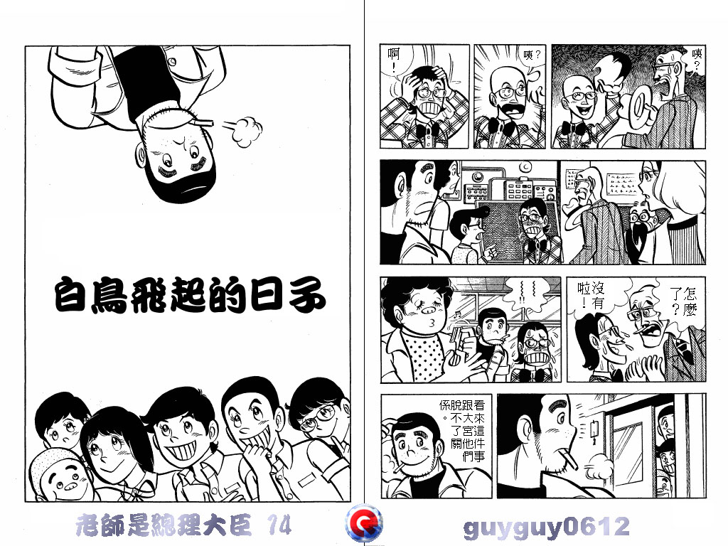 老师是总理大臣韩漫全集-VOL14无删减无遮挡章节图片 