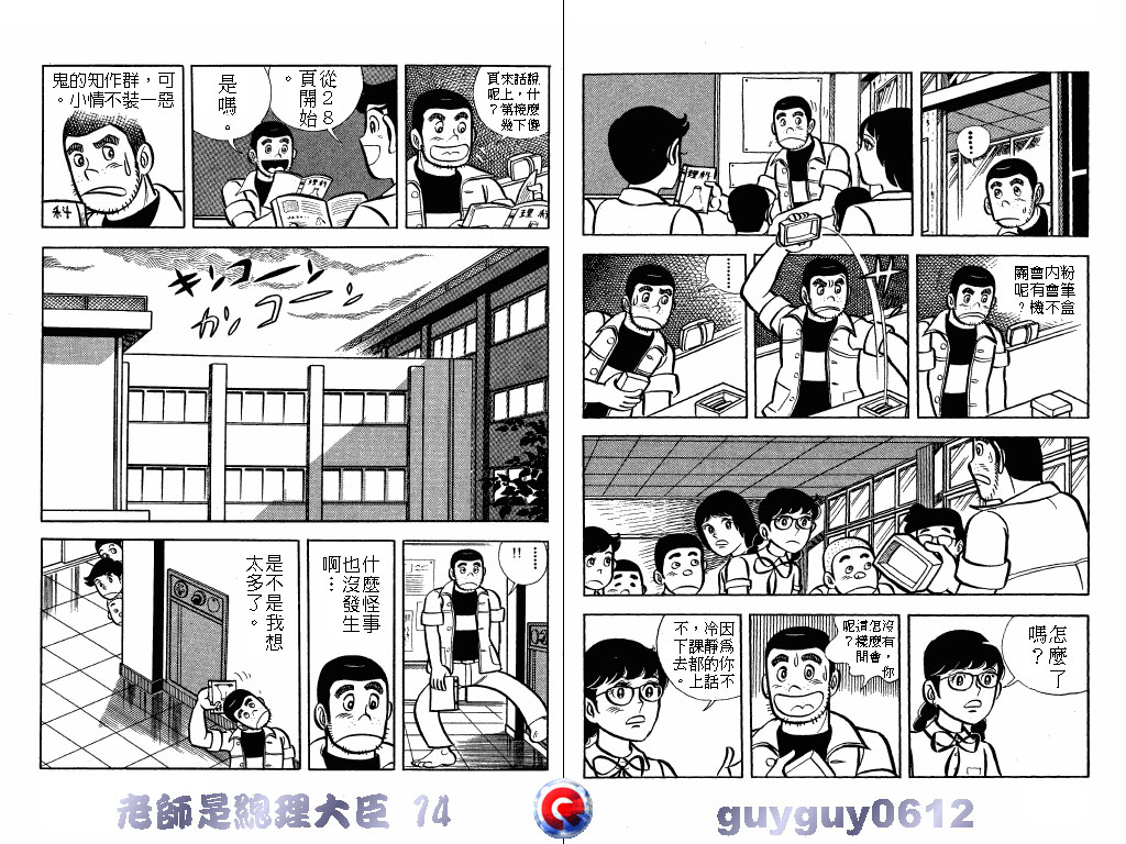 老师是总理大臣韩漫全集-VOL14无删减无遮挡章节图片 