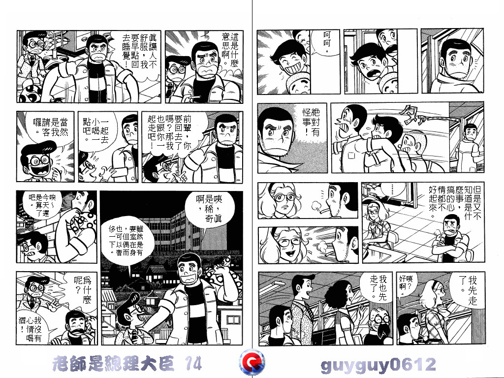 老师是总理大臣韩漫全集-VOL14无删减无遮挡章节图片 
