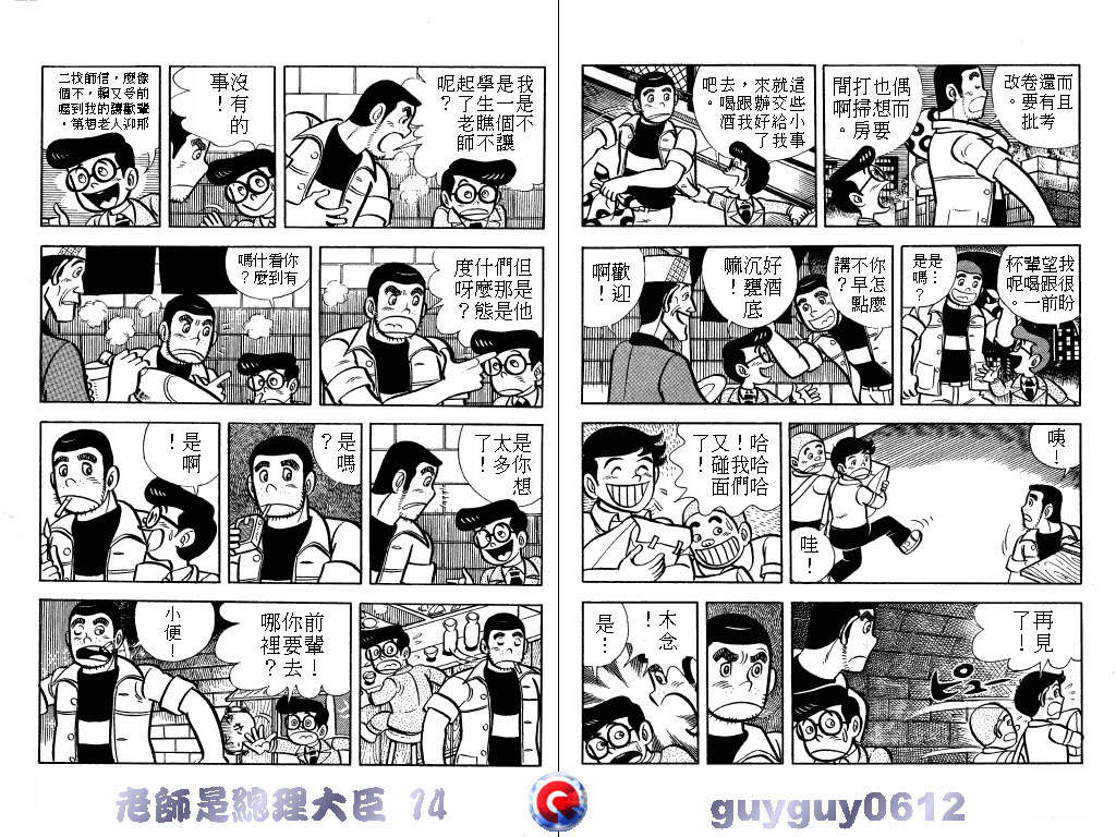 老师是总理大臣韩漫全集-VOL14无删减无遮挡章节图片 