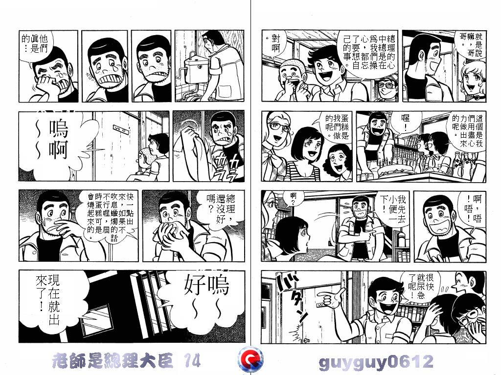 老师是总理大臣韩漫全集-VOL14无删减无遮挡章节图片 