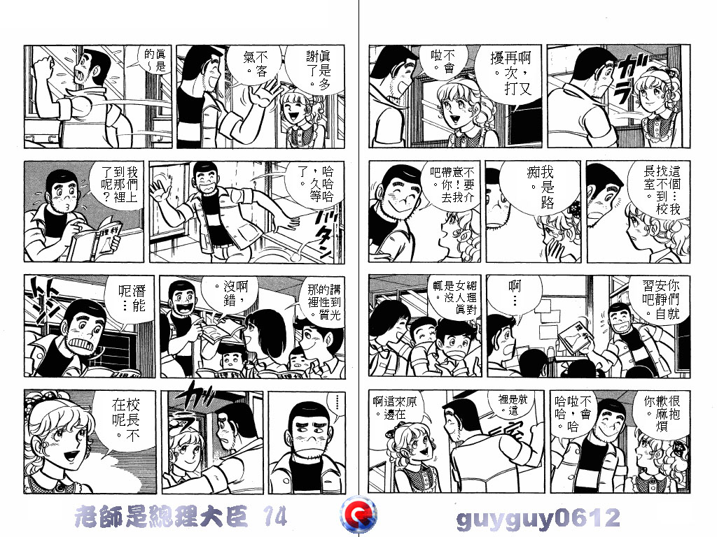 老师是总理大臣韩漫全集-VOL14无删减无遮挡章节图片 