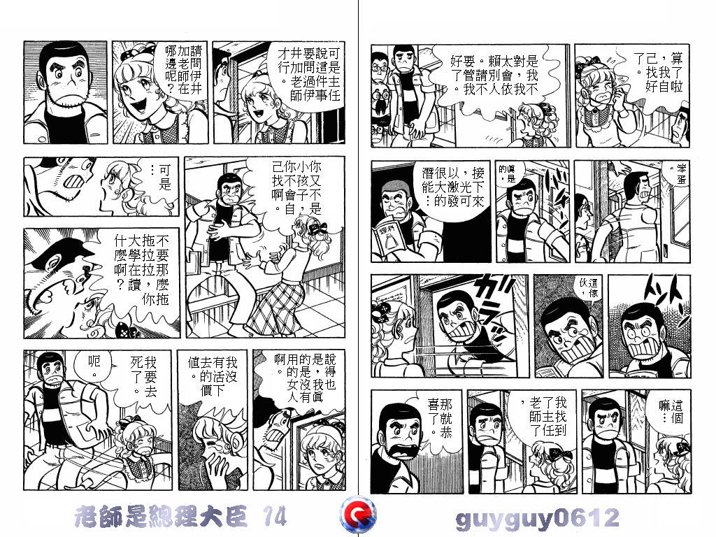 老师是总理大臣韩漫全集-VOL14无删减无遮挡章节图片 