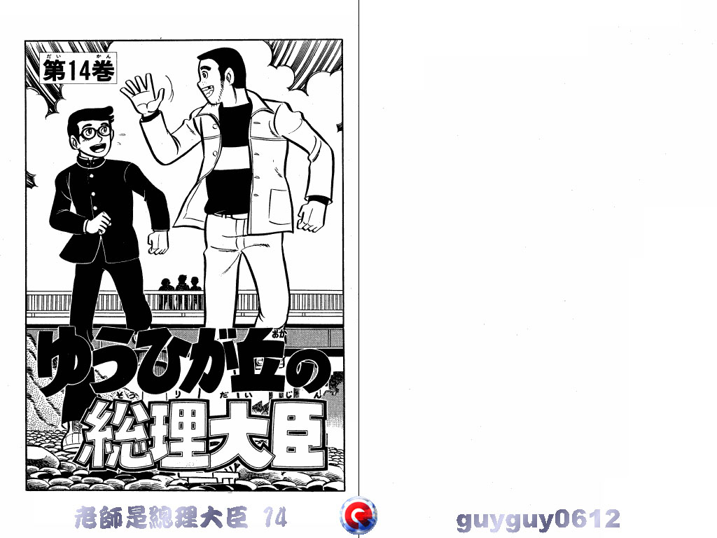 老师是总理大臣韩漫全集-VOL14无删减无遮挡章节图片 
