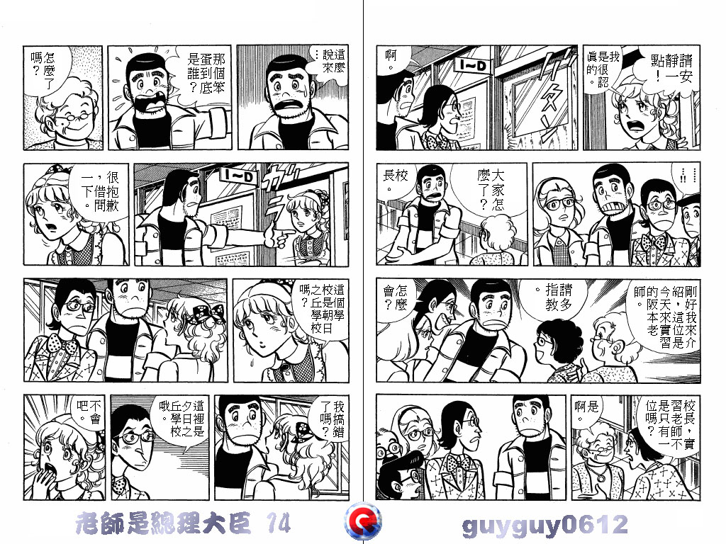 老师是总理大臣韩漫全集-VOL14无删减无遮挡章节图片 