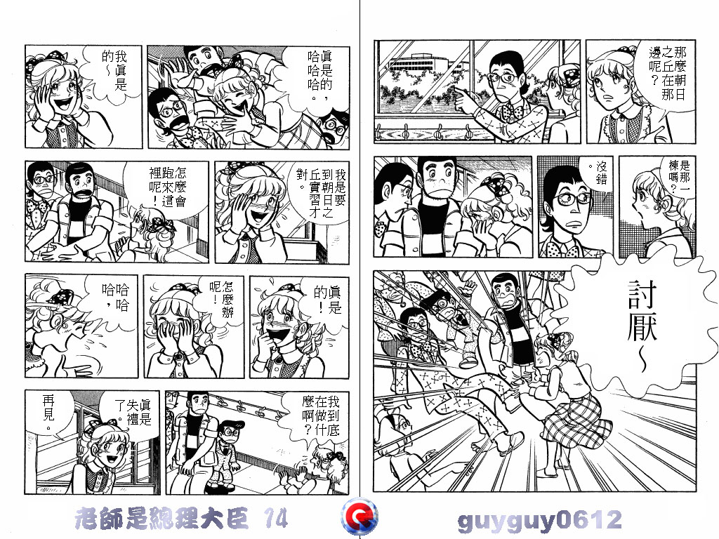 老师是总理大臣韩漫全集-VOL14无删减无遮挡章节图片 