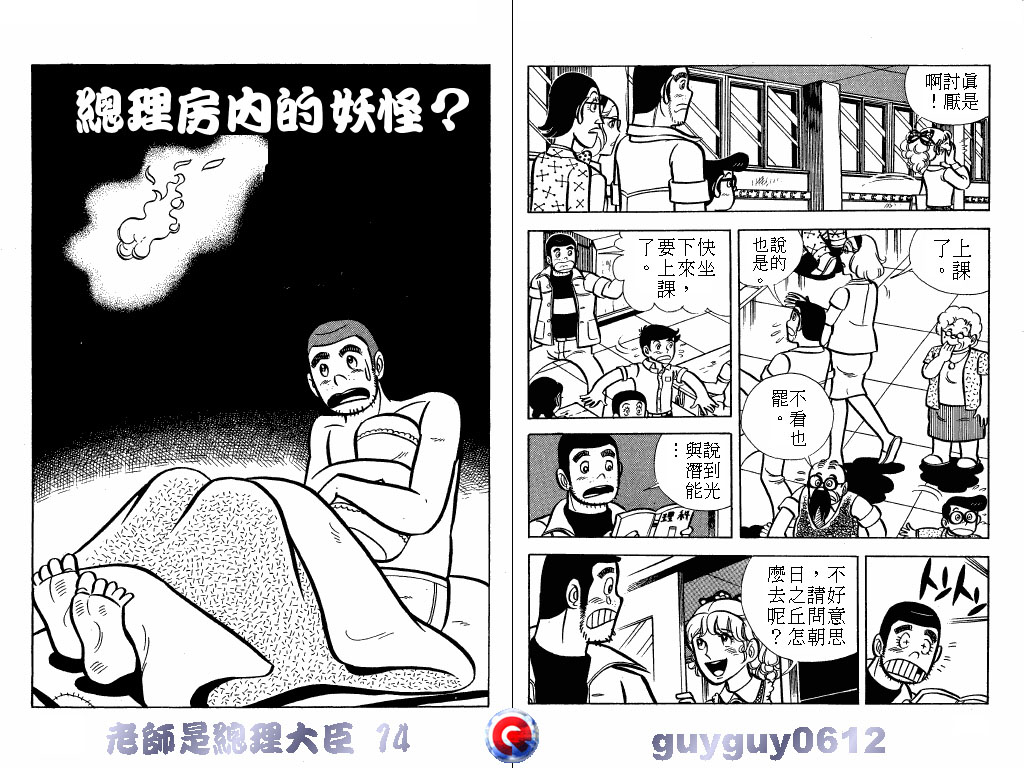 老师是总理大臣韩漫全集-VOL14无删减无遮挡章节图片 