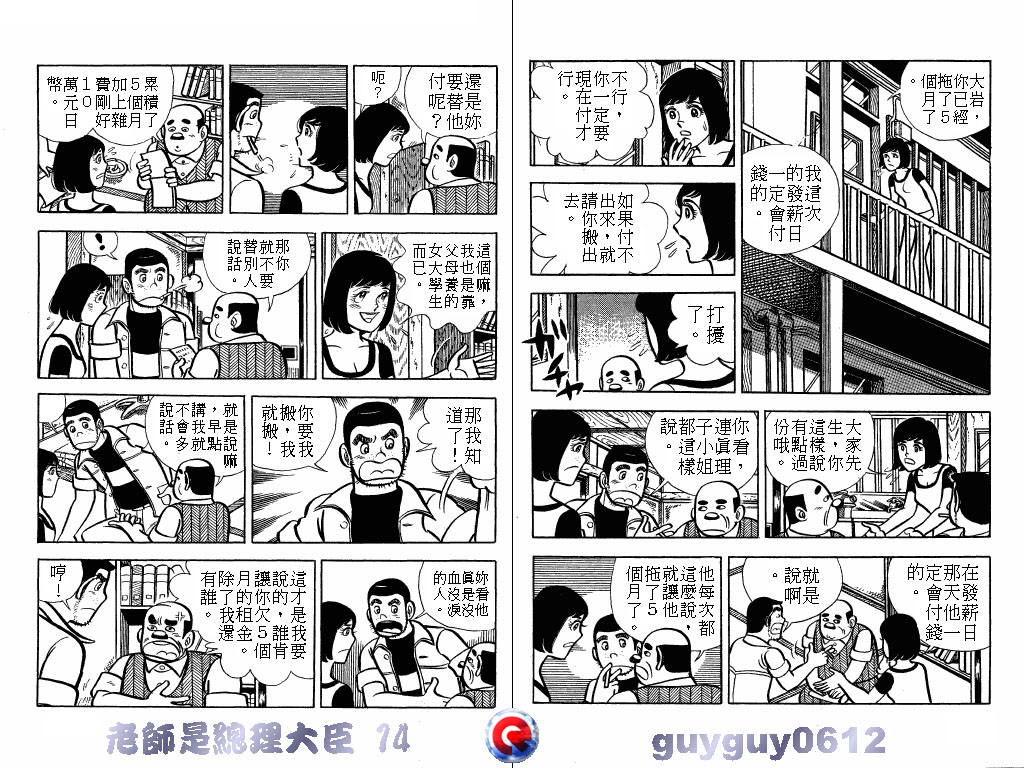 老师是总理大臣韩漫全集-VOL14无删减无遮挡章节图片 