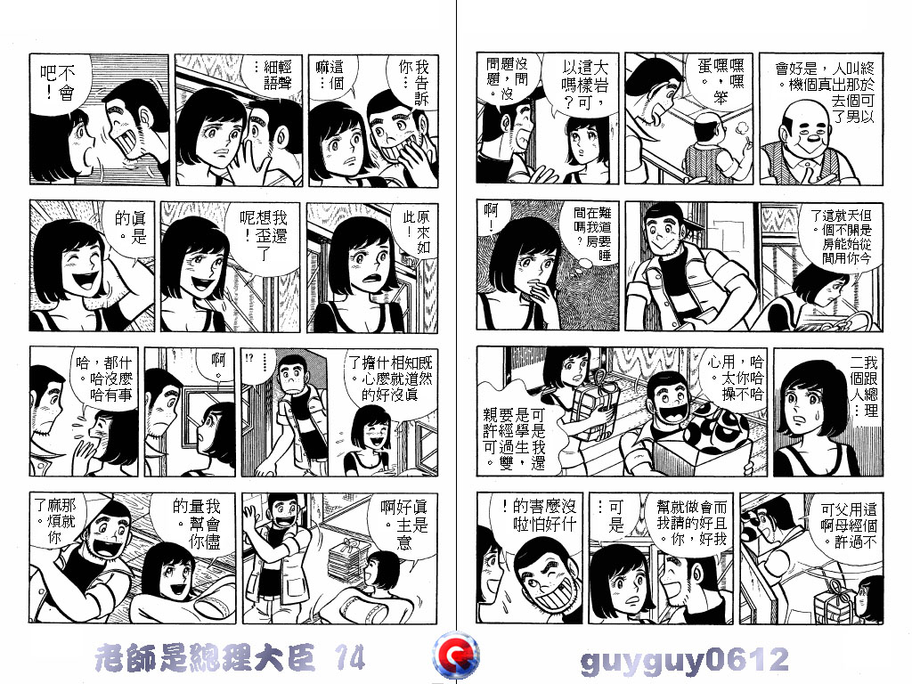 老师是总理大臣韩漫全集-VOL14无删减无遮挡章节图片 