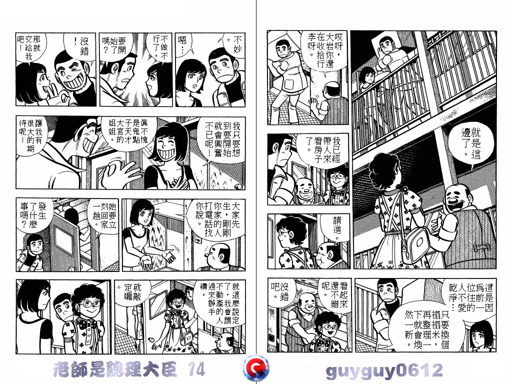 老师是总理大臣韩漫全集-VOL14无删减无遮挡章节图片 