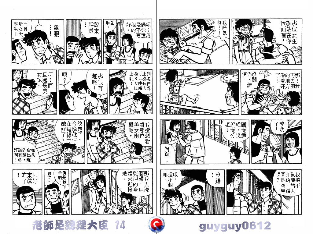 老师是总理大臣韩漫全集-VOL14无删减无遮挡章节图片 