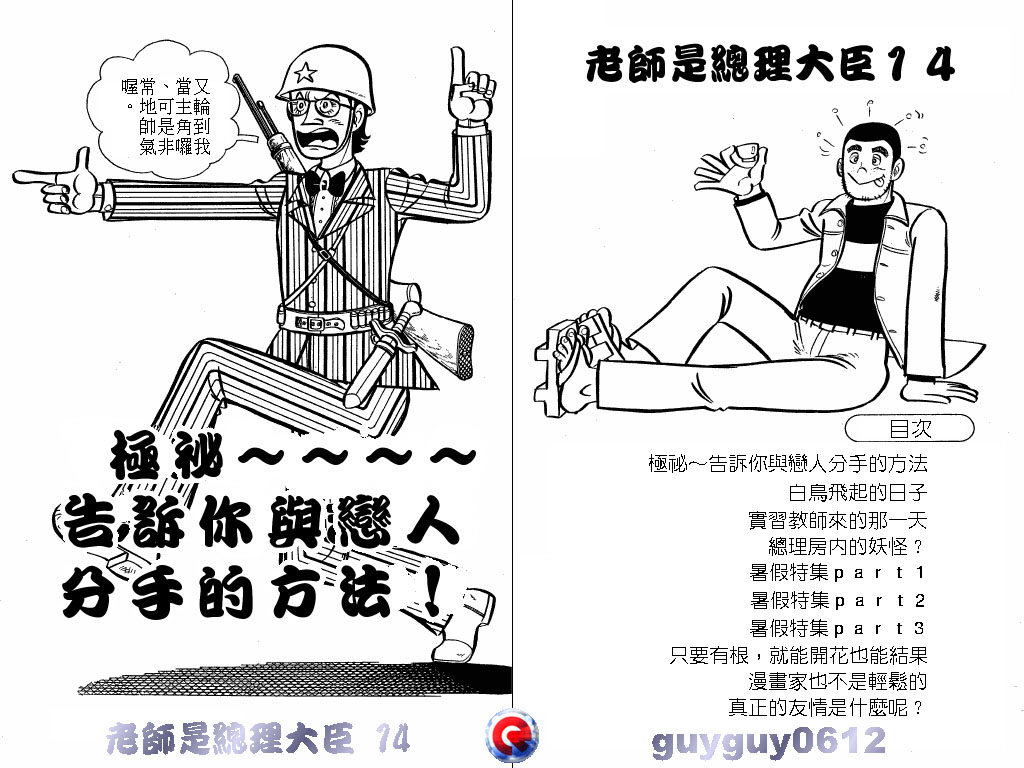 老师是总理大臣韩漫全集-VOL14无删减无遮挡章节图片 