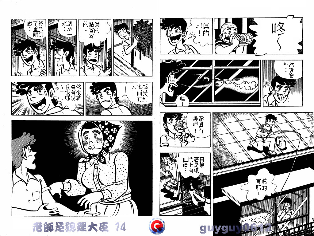 老师是总理大臣韩漫全集-VOL14无删减无遮挡章节图片 